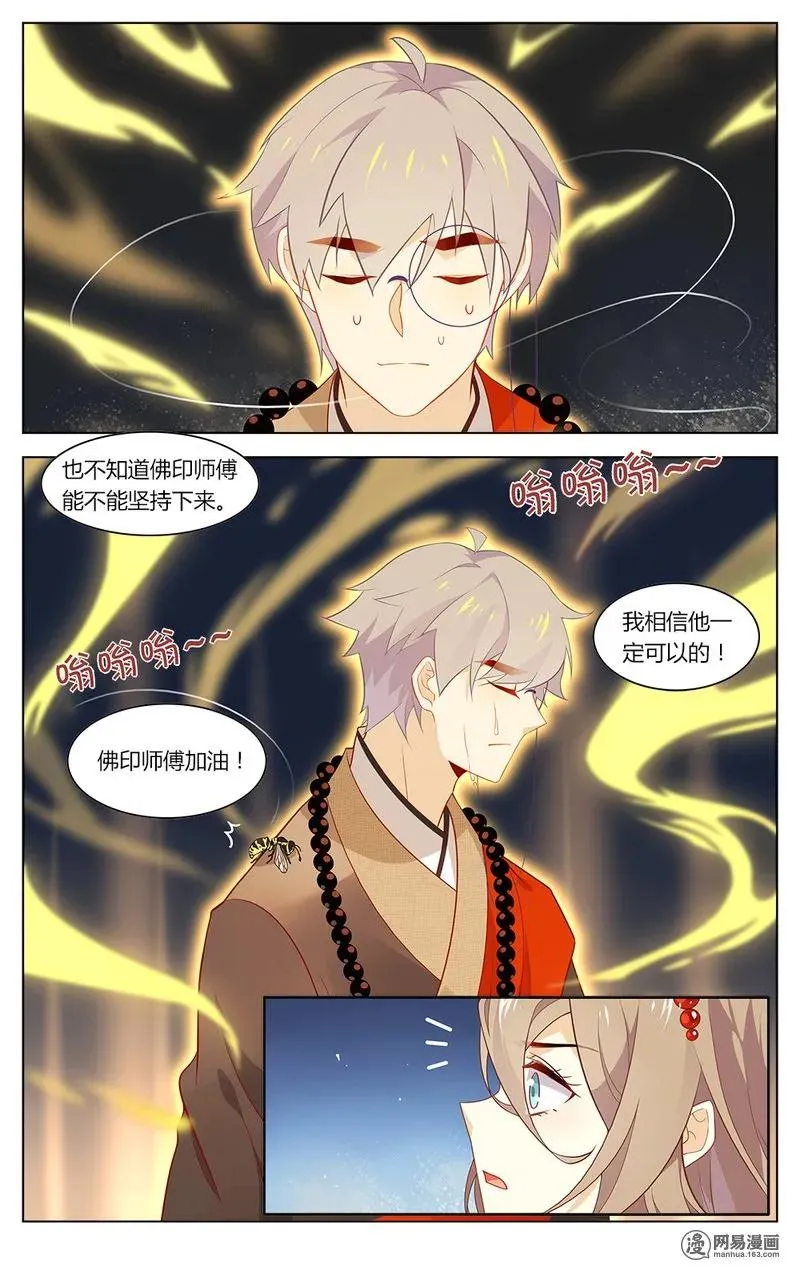171 第171话 祖师盯着你哦 第6页