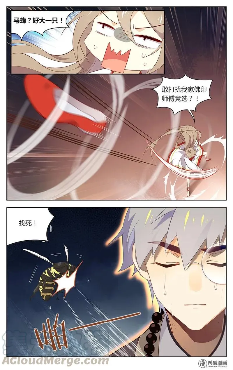 171 第171话 祖师盯着你哦 第7页