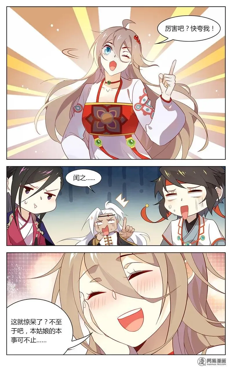 171 第171话 祖师盯着你哦 第8页