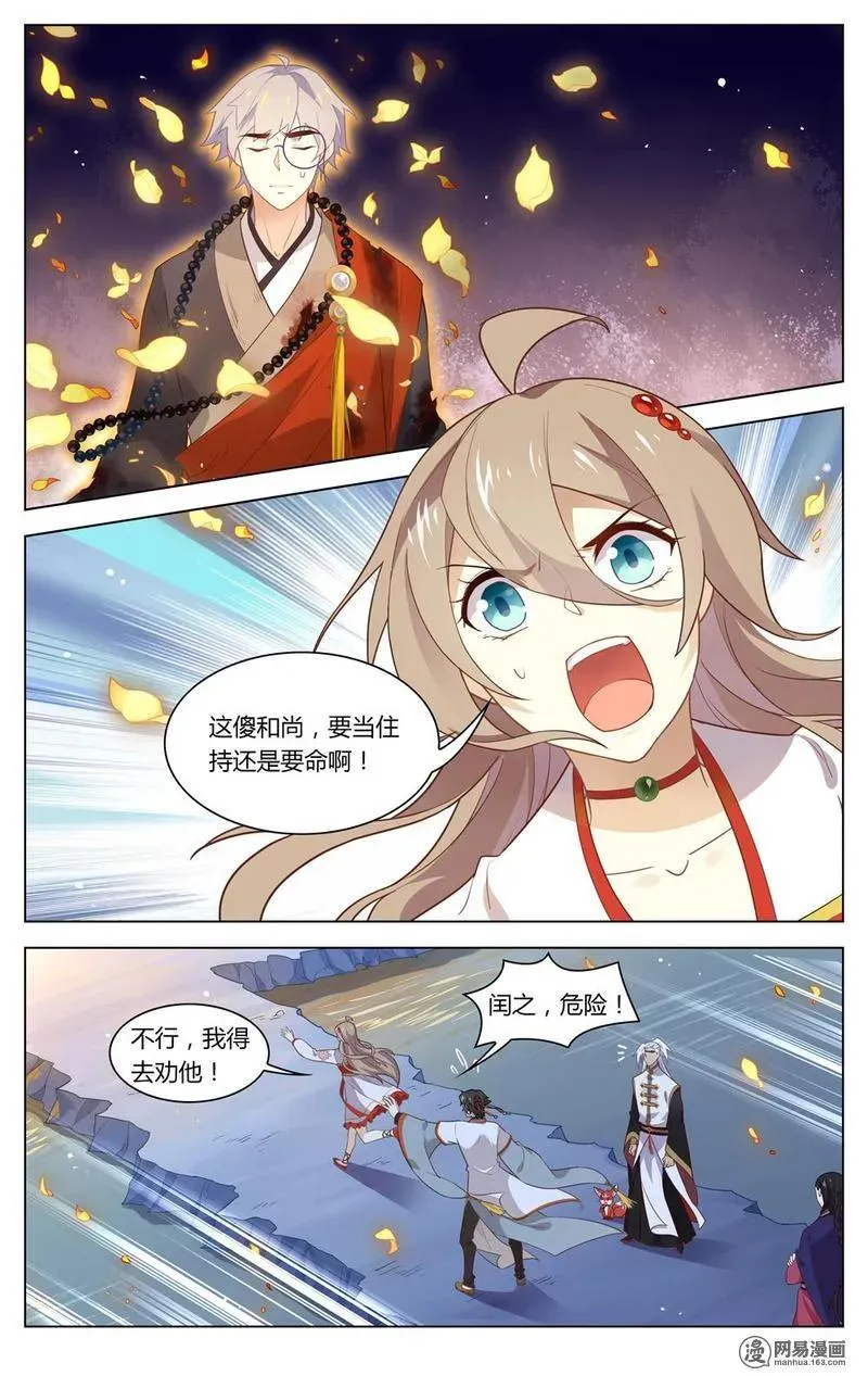 172 第172话 要当住持，还是要命？ 第8页