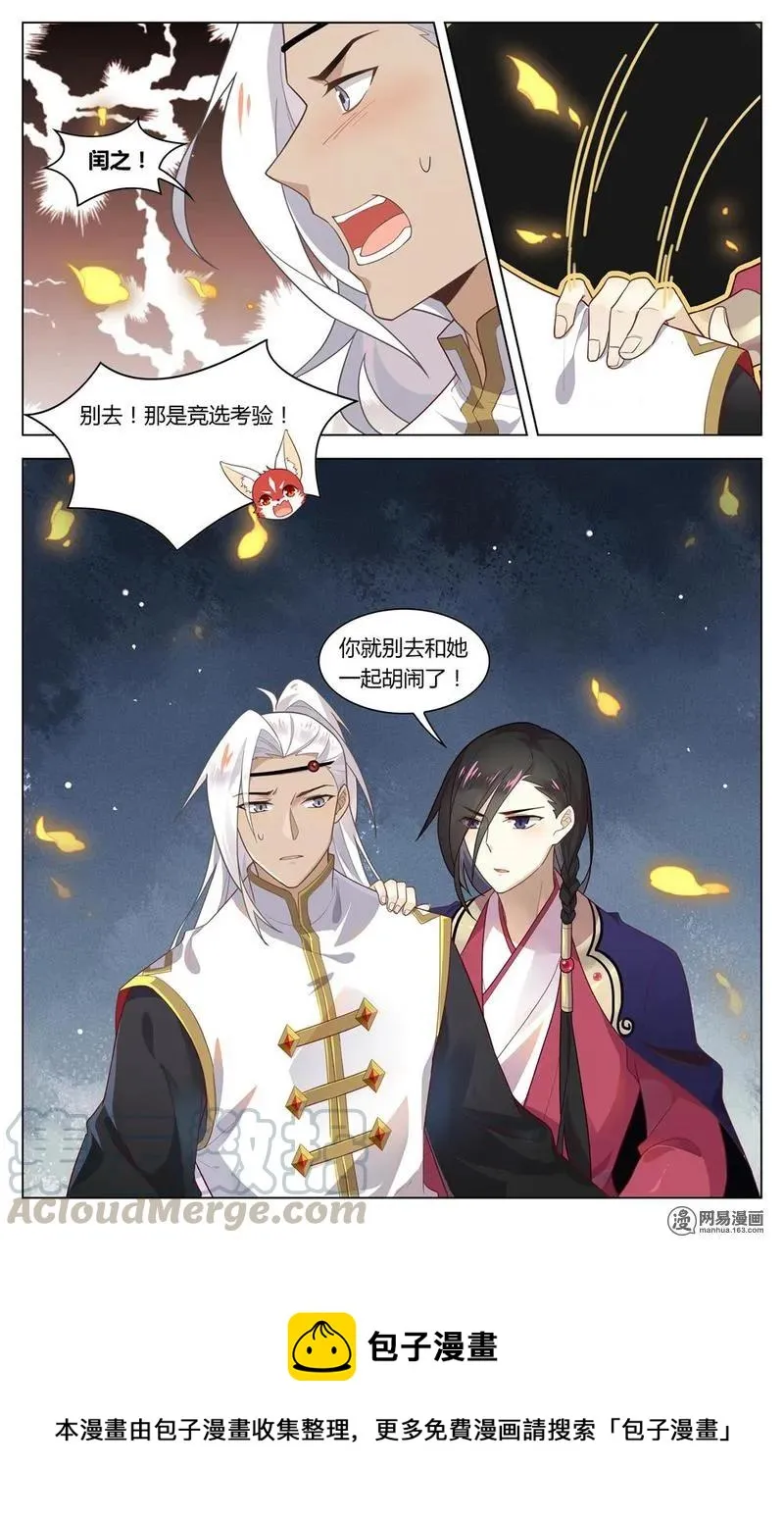 172 第172话 要当住持，还是要命？ 第9页