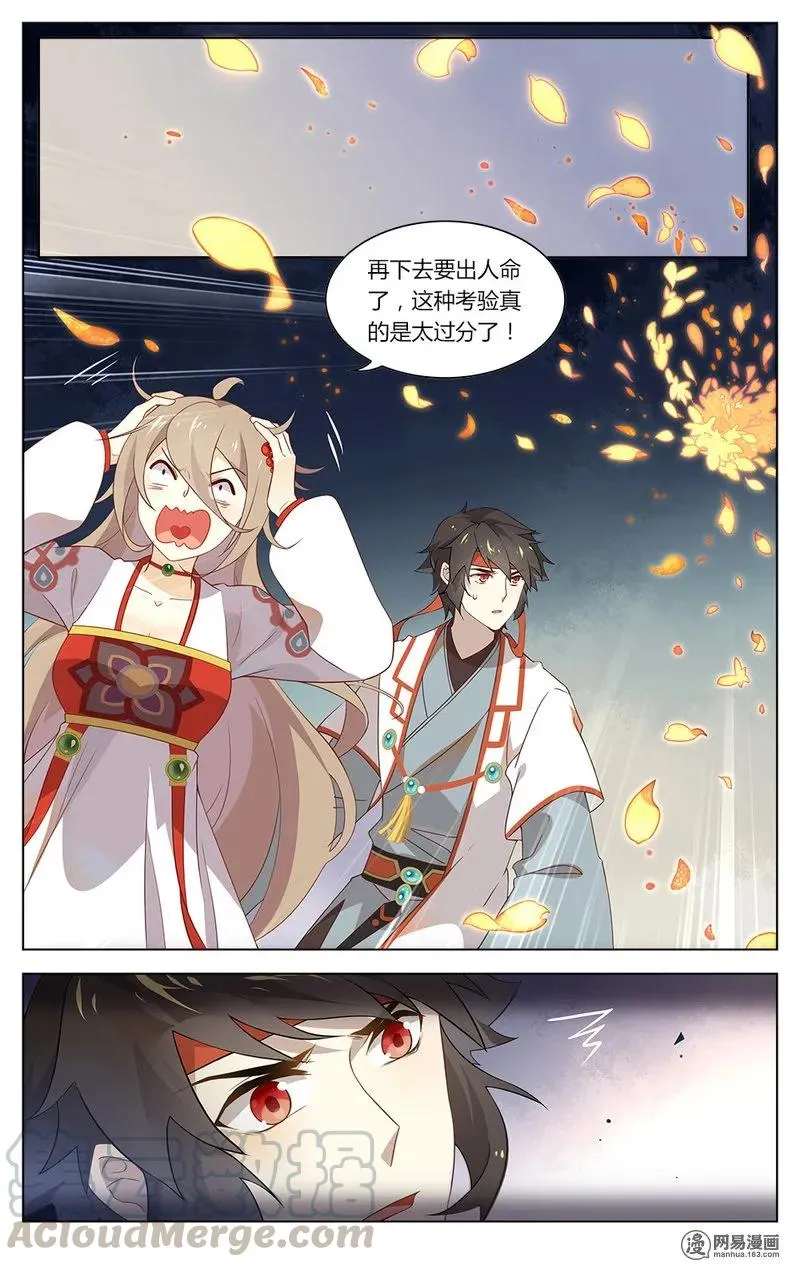 173 第173话 考验太过分 第3页