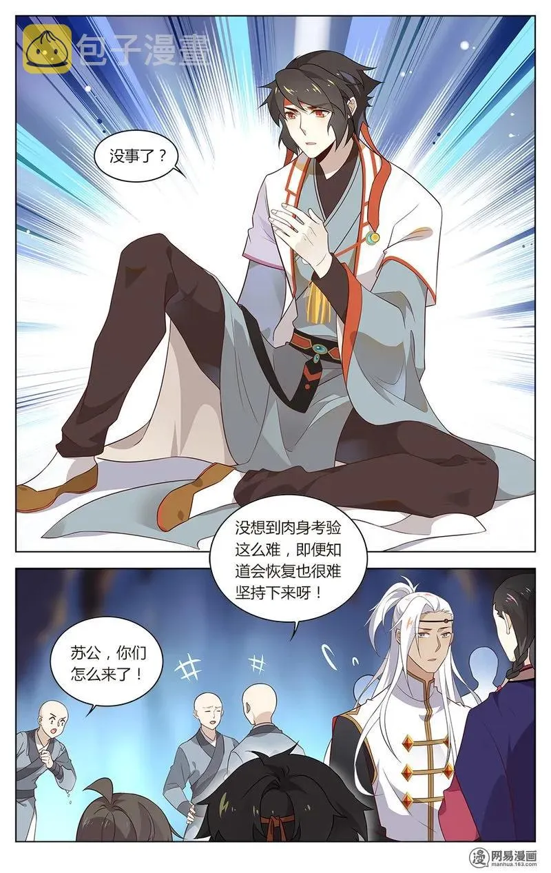 174 第174话 闯关继续 第4页