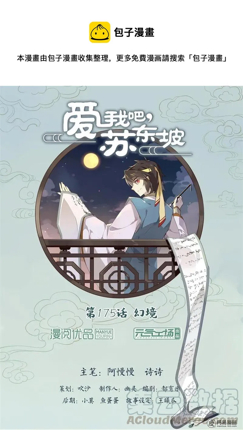 175 第175话 幻境 第1页