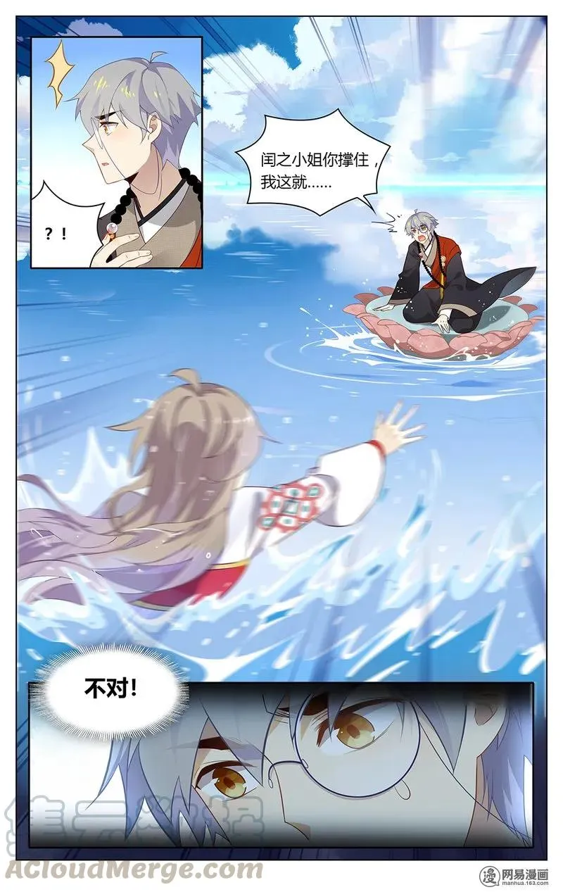 175 第175话 幻境 第3页