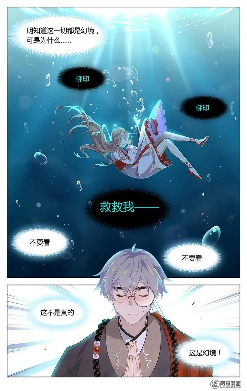 175 第175话 幻境 第6页