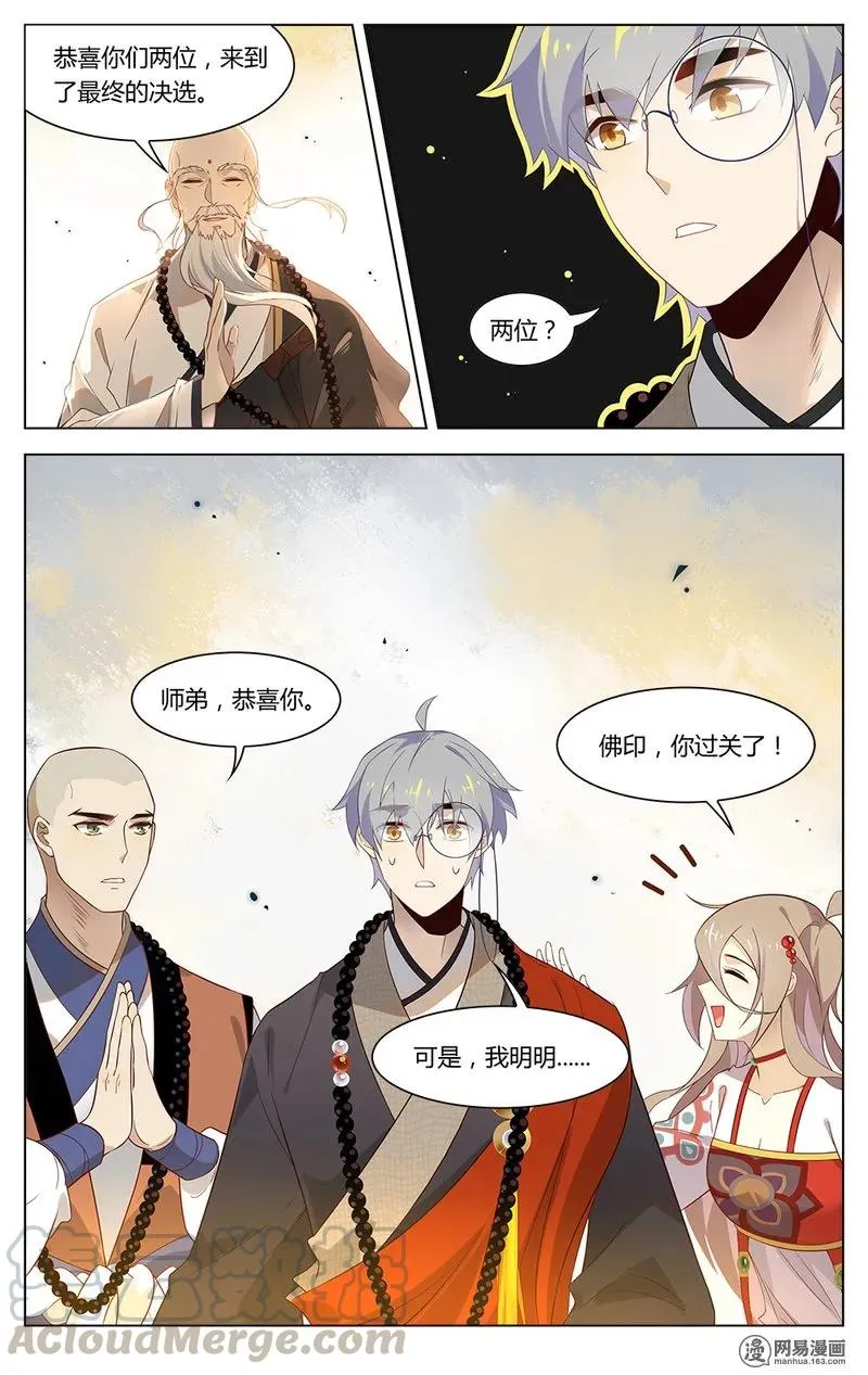 177 第177话 终极决选 第5页