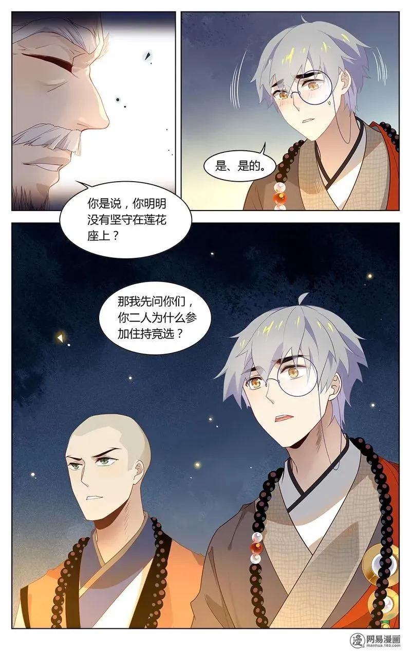 177 第177话 终极决选 第6页