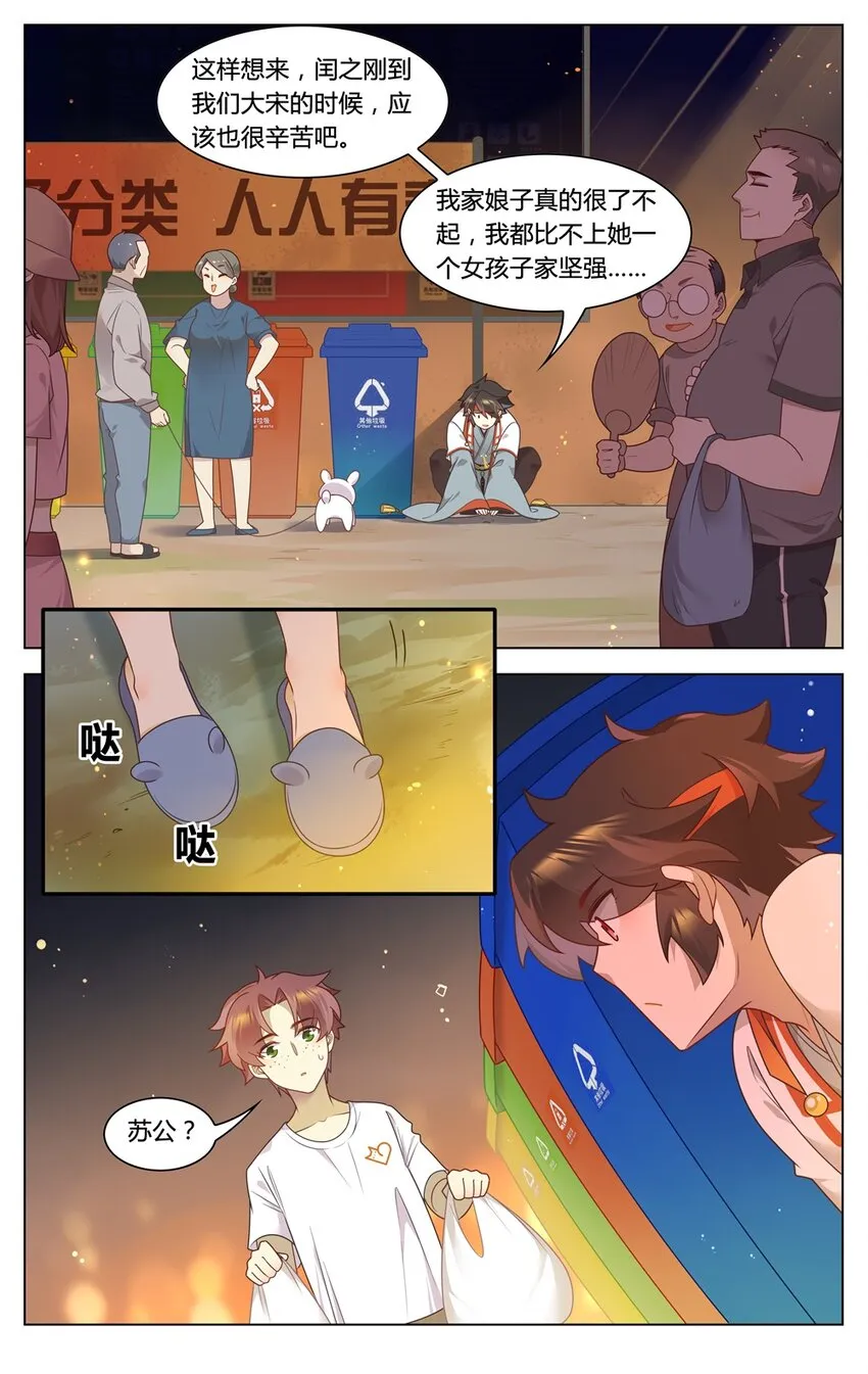 福利34 苏公穿越 第8页