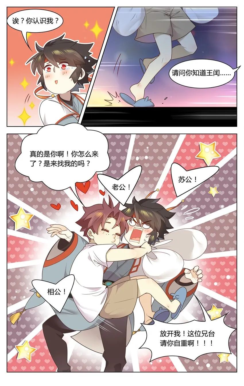 福利34 苏公穿越 第9页