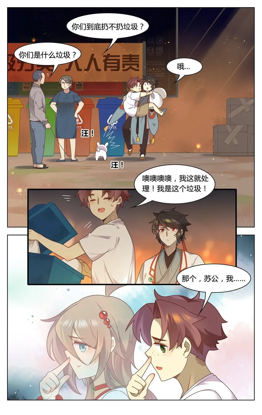 福利34 苏公穿越 第10页