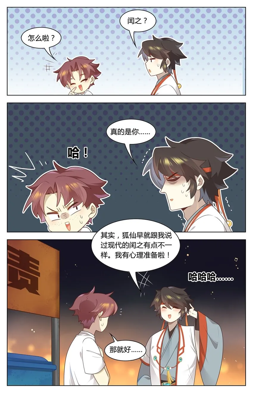 福利34 苏公穿越 第11页