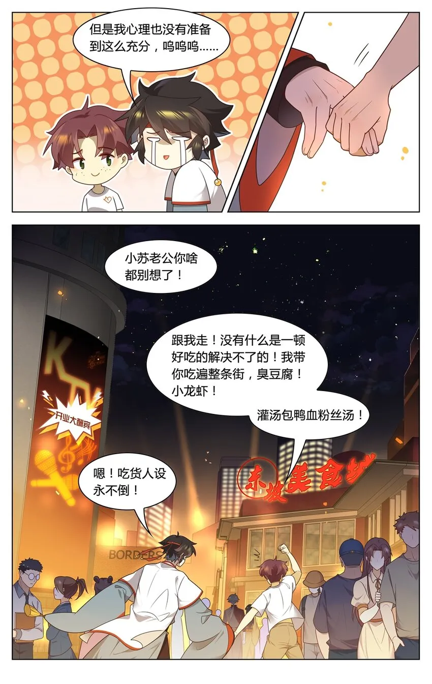 福利34 苏公穿越 第12页