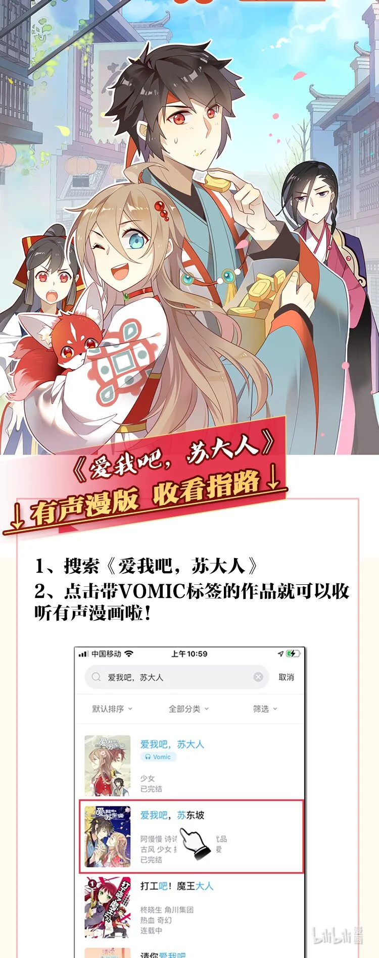 公告 《爱我吧，苏大人》有声漫来啦！ 第1页