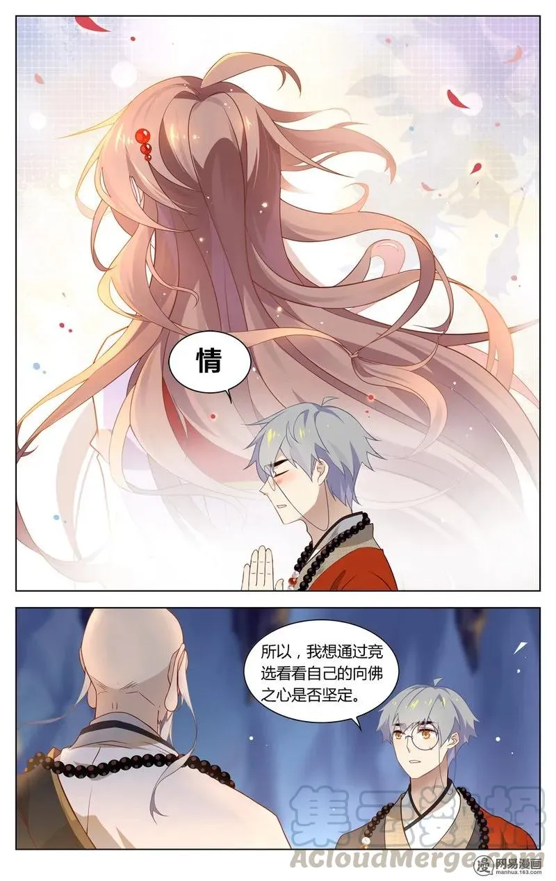 178 第178话 心中有情 第3页
