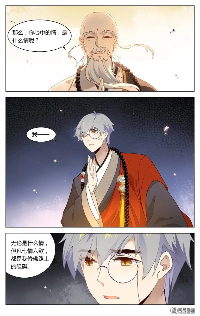 178 第178话 心中有情 第4页