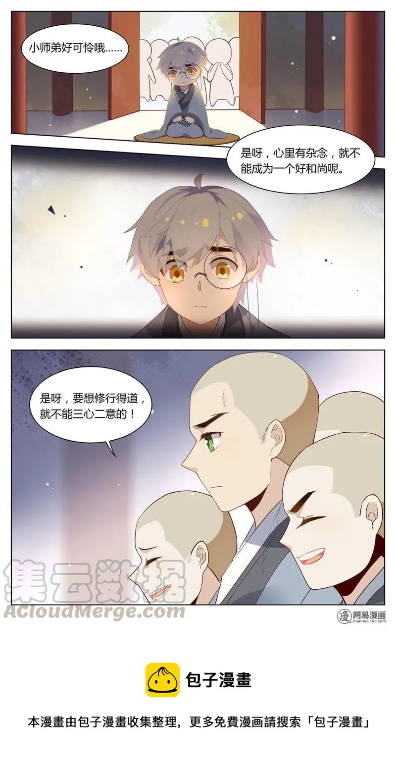 178 第178话 心中有情 第9页