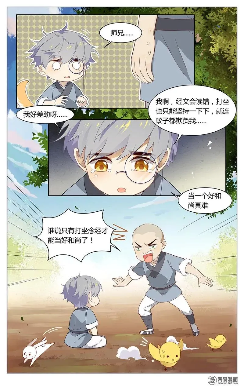 179 第179话 谁是好和尚 第4页