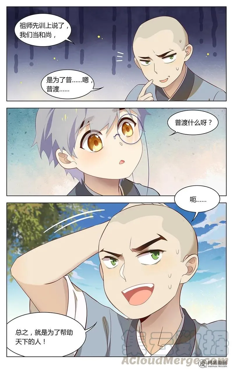 179 第179话 谁是好和尚 第5页