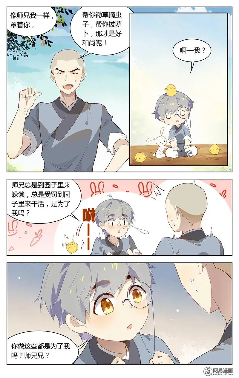 179 第179话 谁是好和尚 第6页