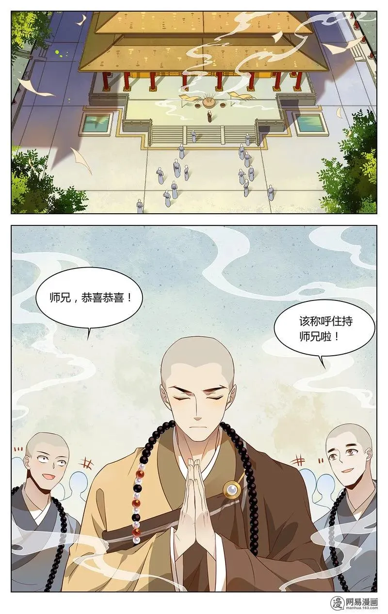 180 第180话 最厉害的佛印 第2页