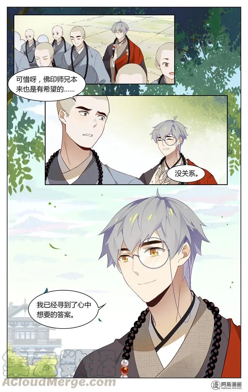 180 第180话 最厉害的佛印 第3页