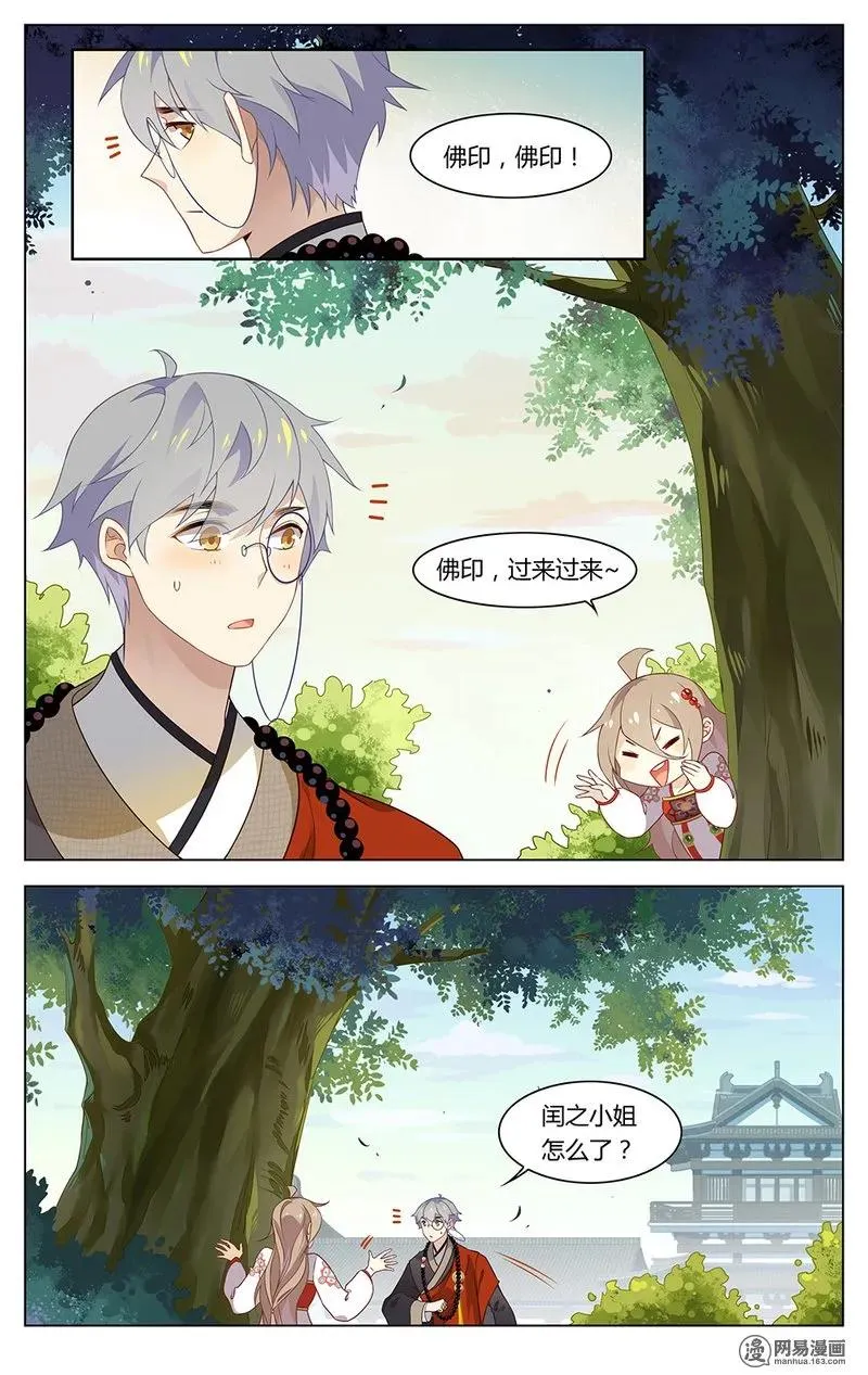 180 第180话 最厉害的佛印 第4页