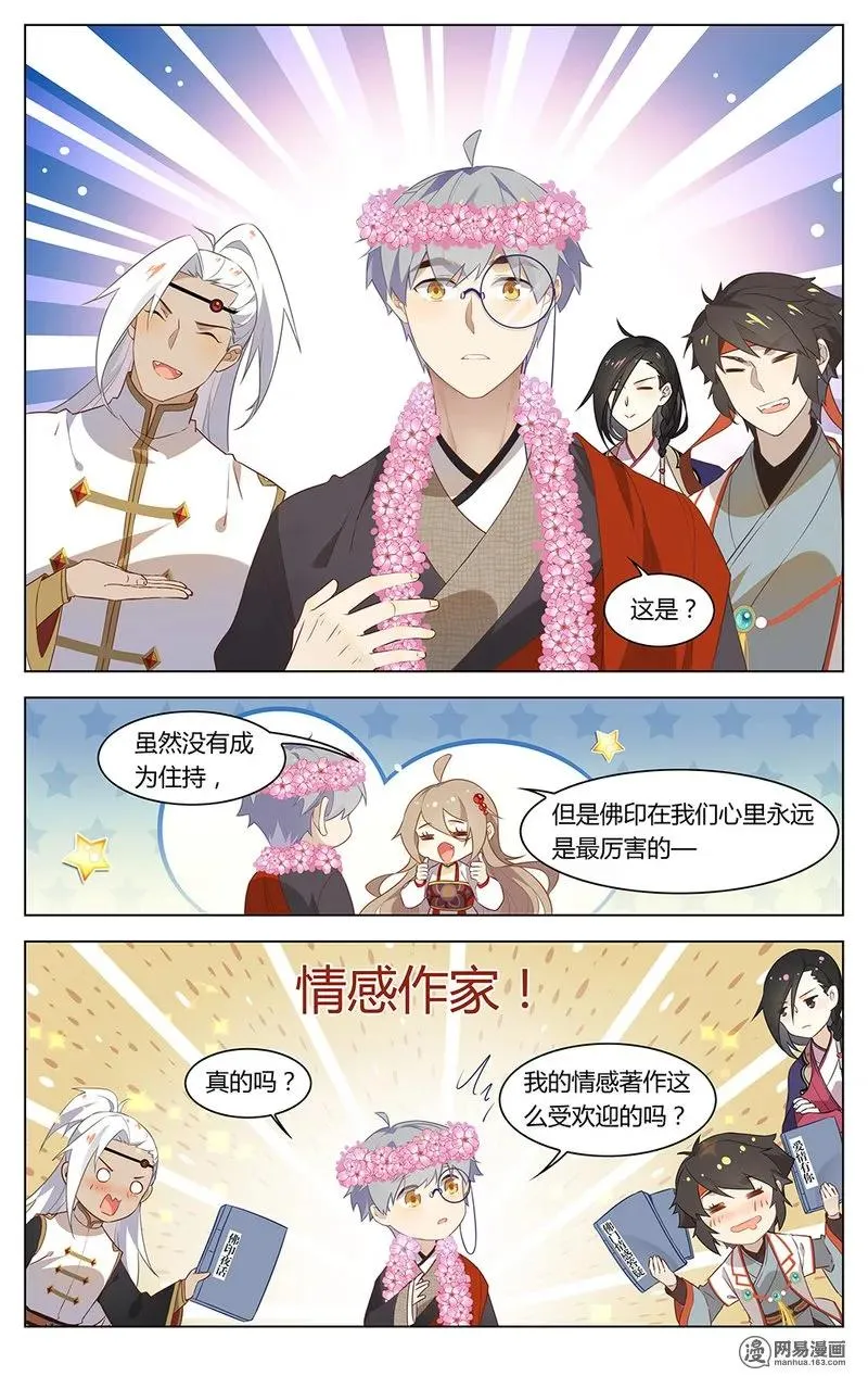 180 第180话 最厉害的佛印 第6页