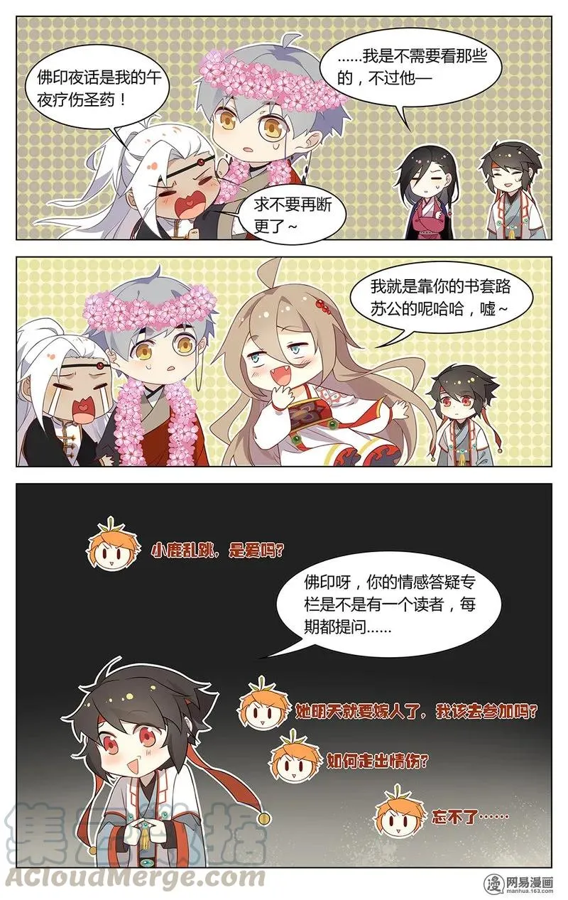 180 第180话 最厉害的佛印 第7页