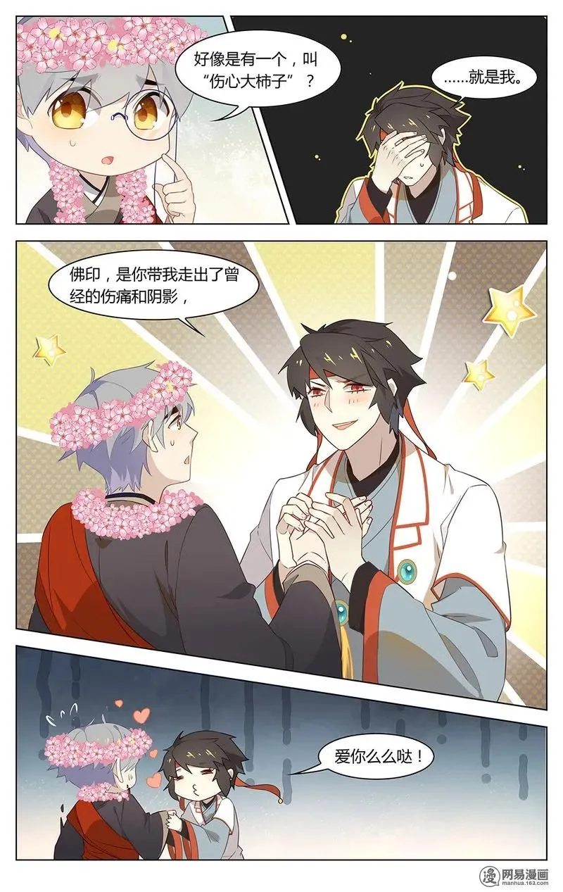 180 第180话 最厉害的佛印 第8页