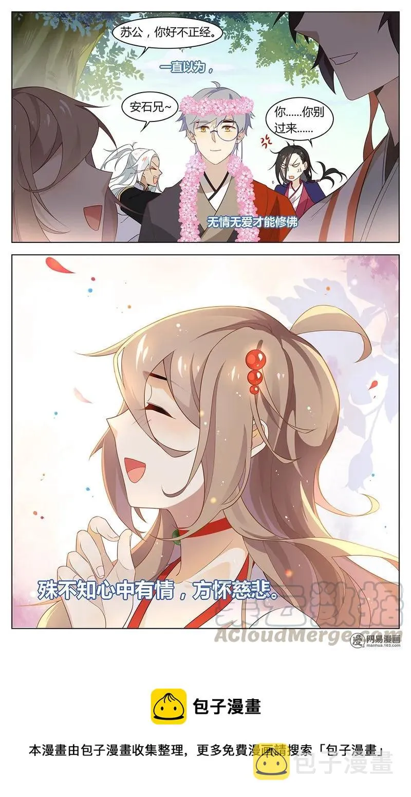 180 第180话 最厉害的佛印 第9页