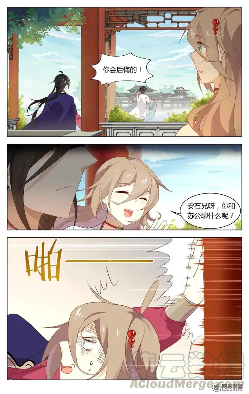 181 第181话 我受够你了 第3页