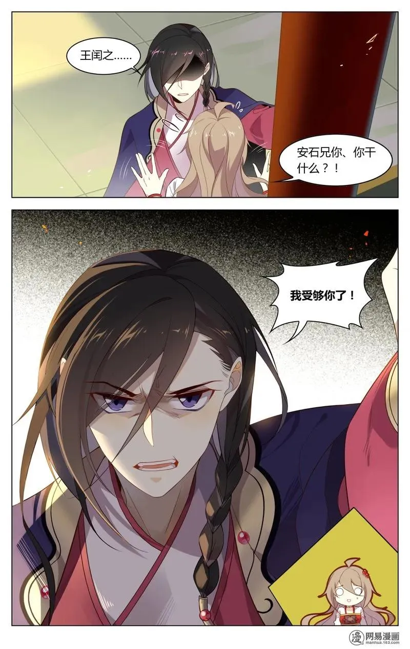 181 第181话 我受够你了 第4页