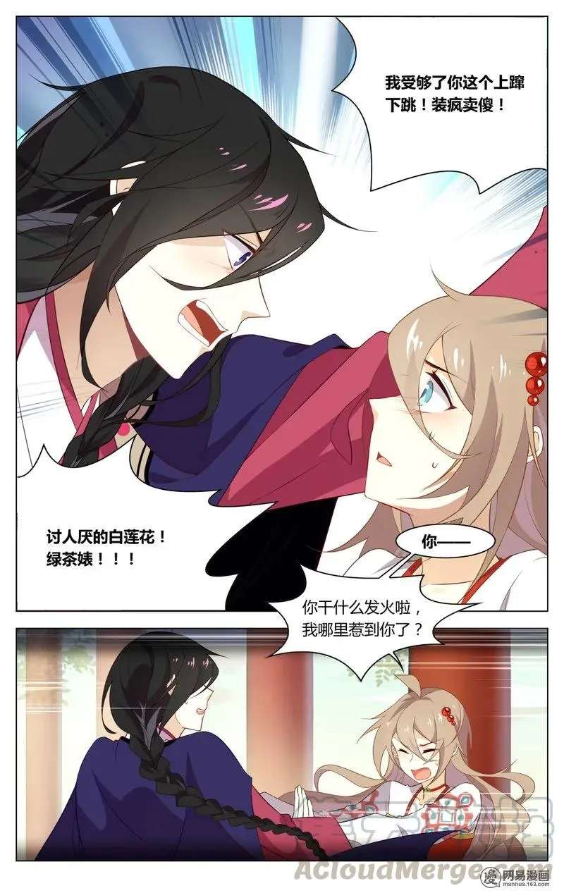181 第181话 我受够你了 第5页