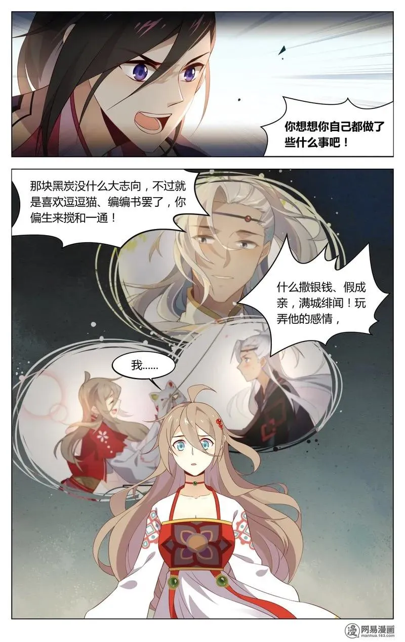 181 第181话 我受够你了 第6页