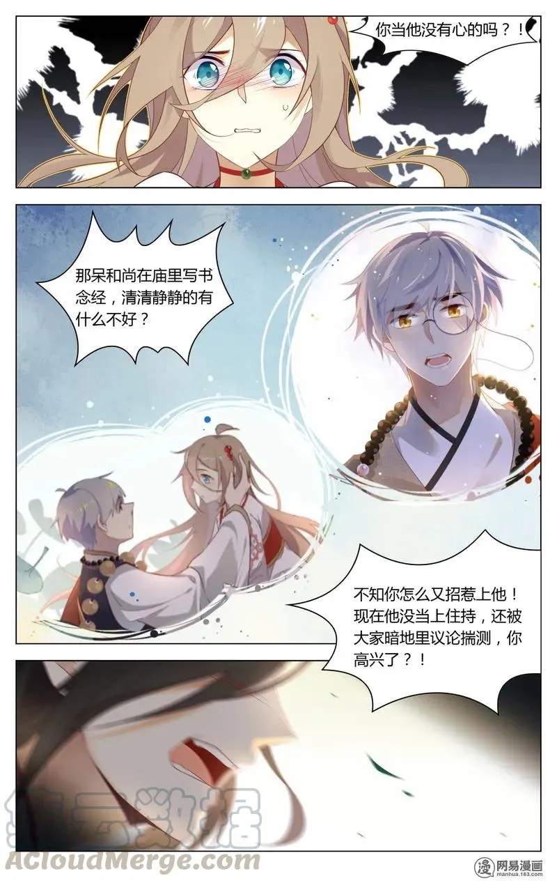 181 第181话 我受够你了 第7页