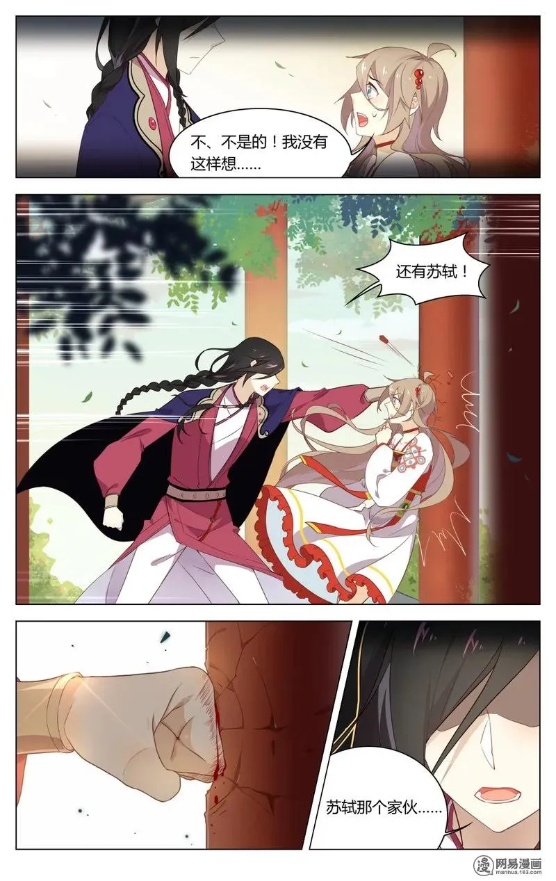 181 第181话 我受够你了 第8页