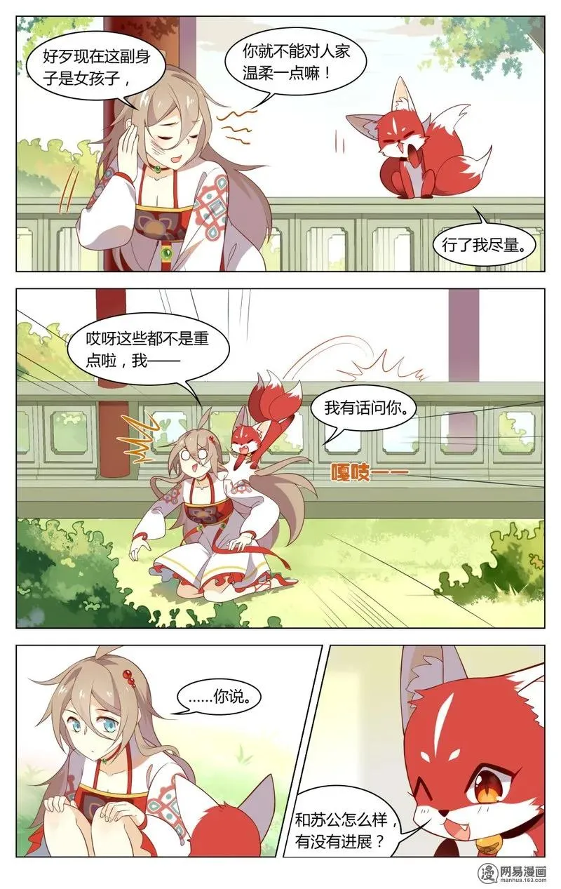 182 第182话 苦情男主角 第4页