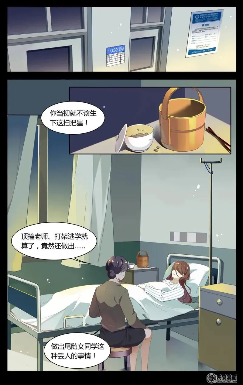 183 第183话 双世扫把星 第2页