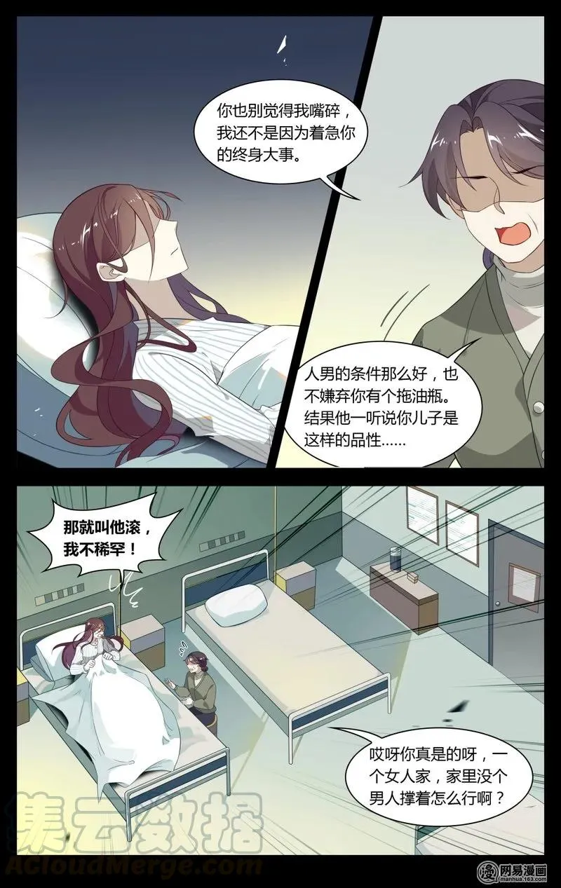 183 第183话 双世扫把星 第3页