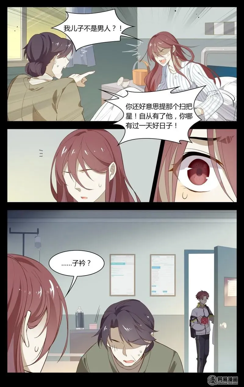 183 第183话 双世扫把星 第4页