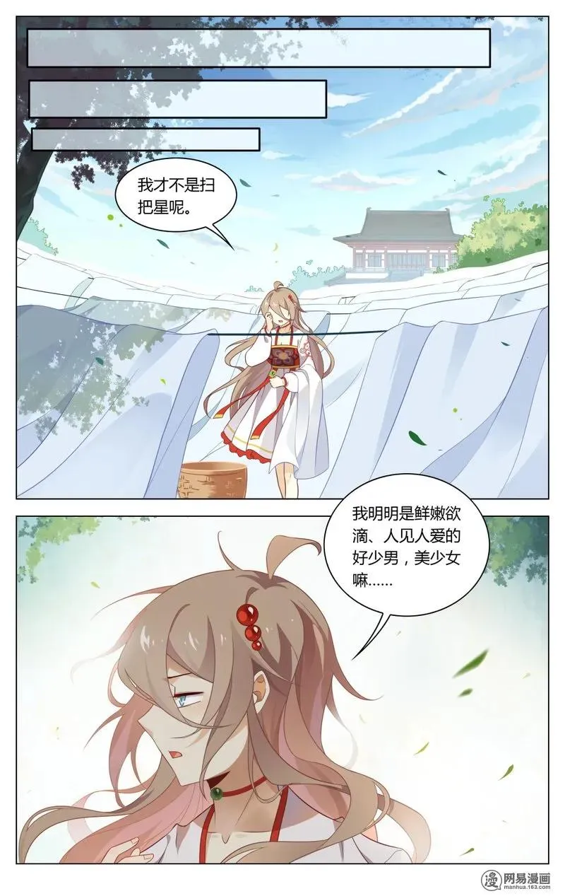 183 第183话 双世扫把星 第6页