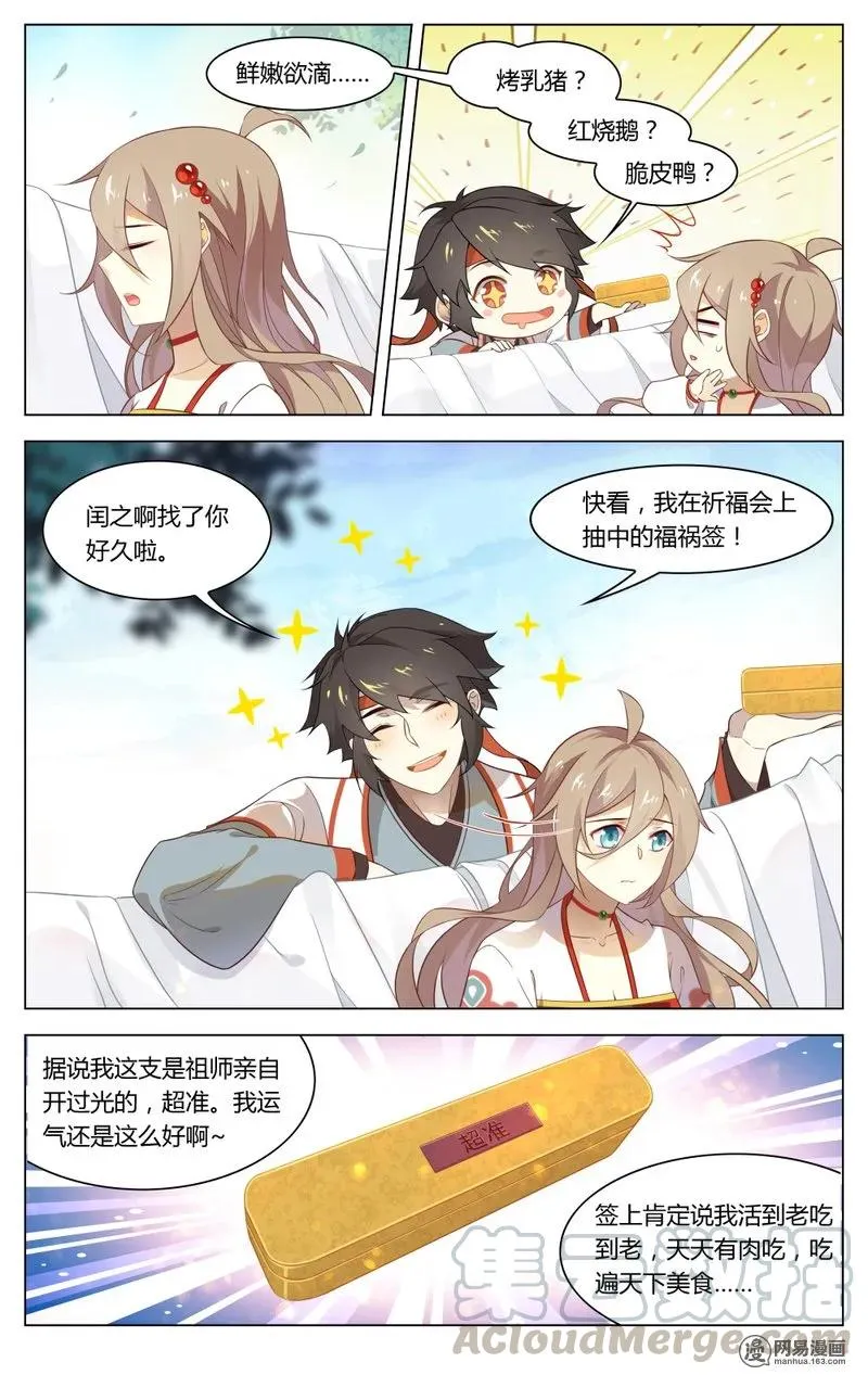 183 第183话 双世扫把星 第7页