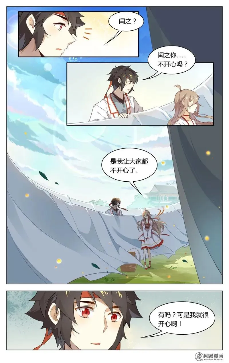 183 第183话 双世扫把星 第8页
