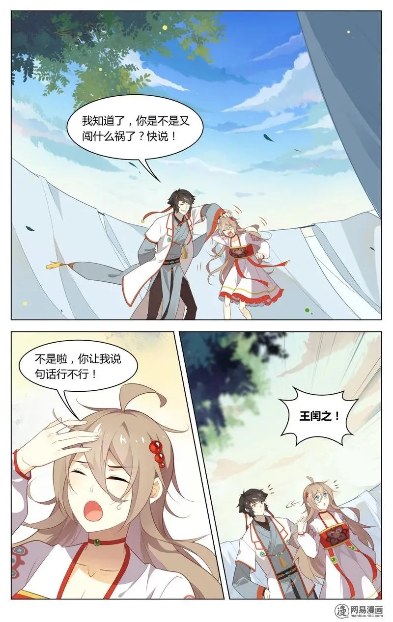 184 第184话 狂野派 第2页