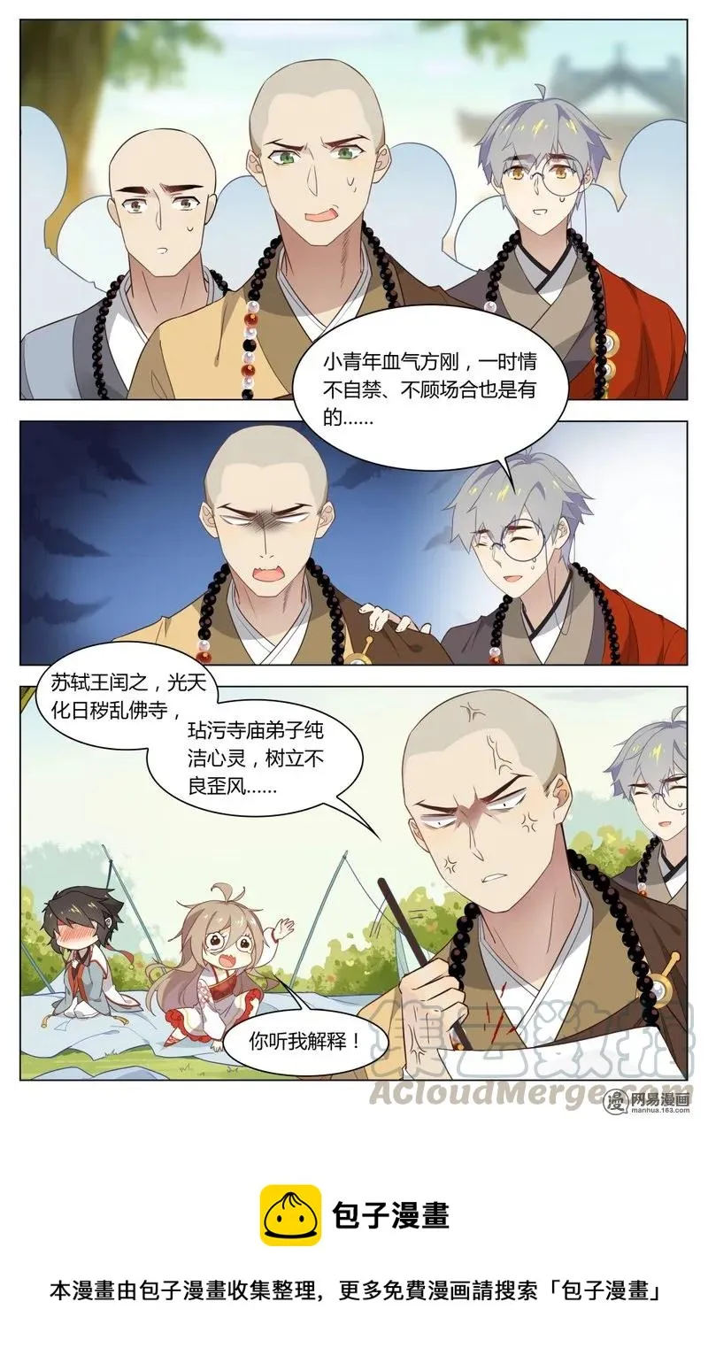 184 第184话 狂野派 第9页