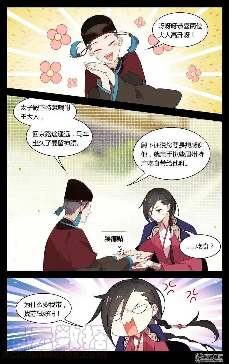 186 第186话 你会后悔的 第3页