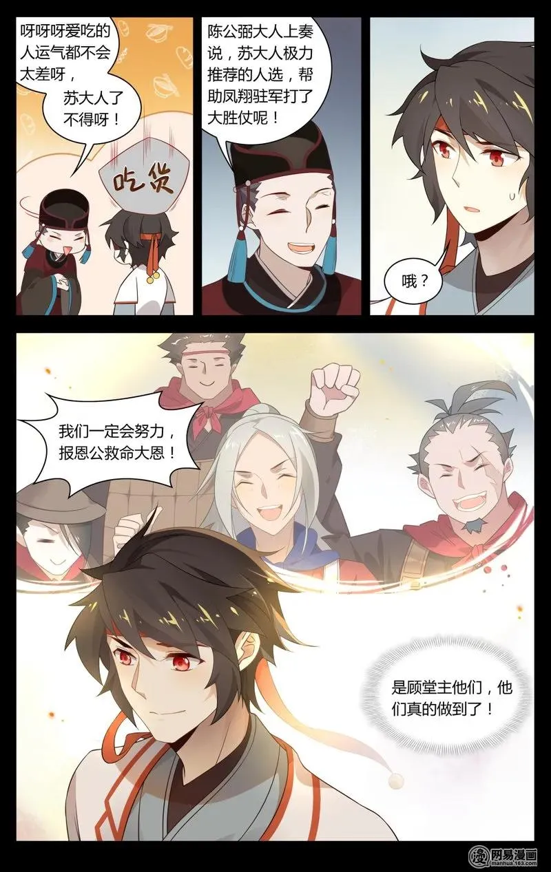 186 第186话 你会后悔的 第4页