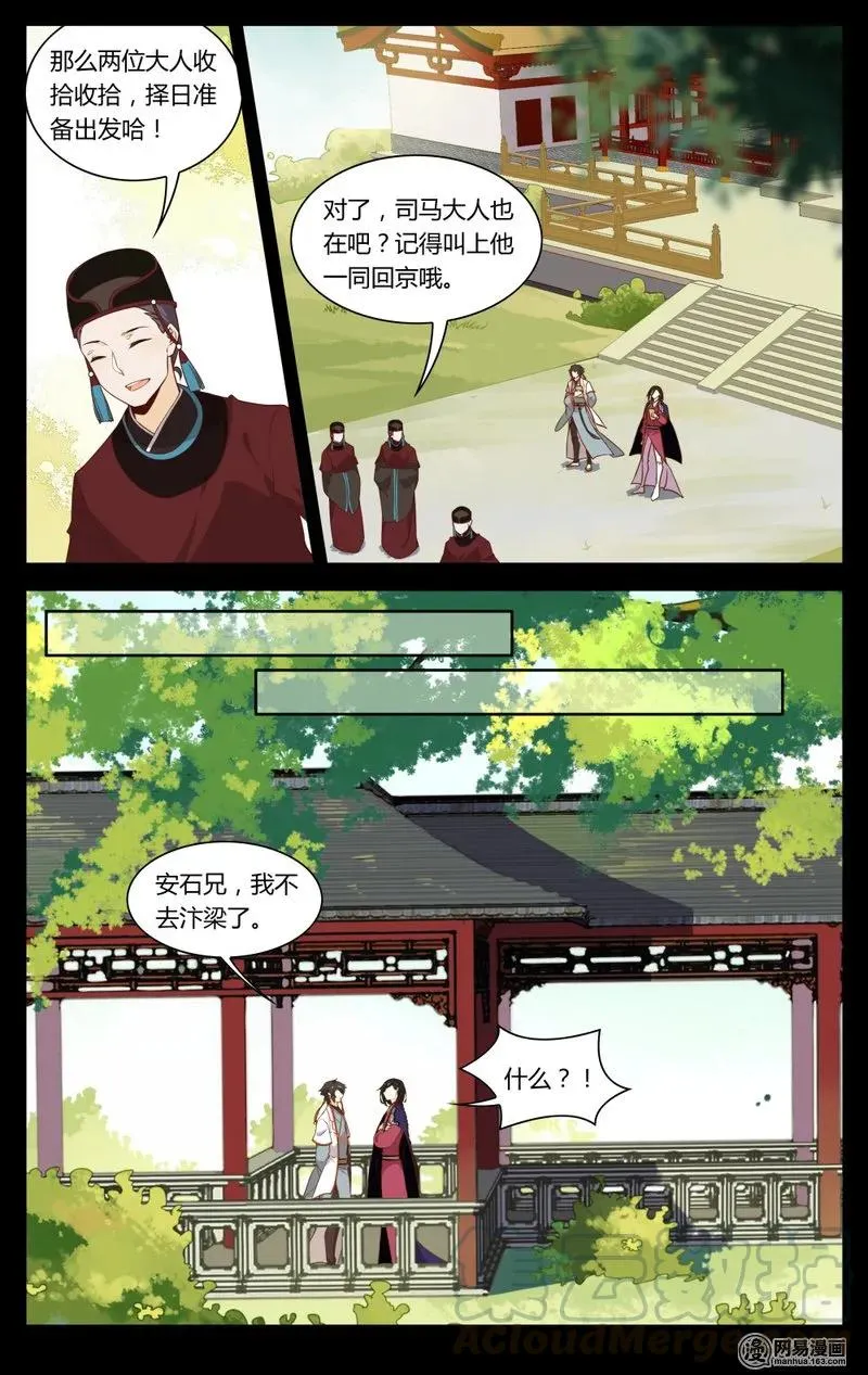 186 第186话 你会后悔的 第5页