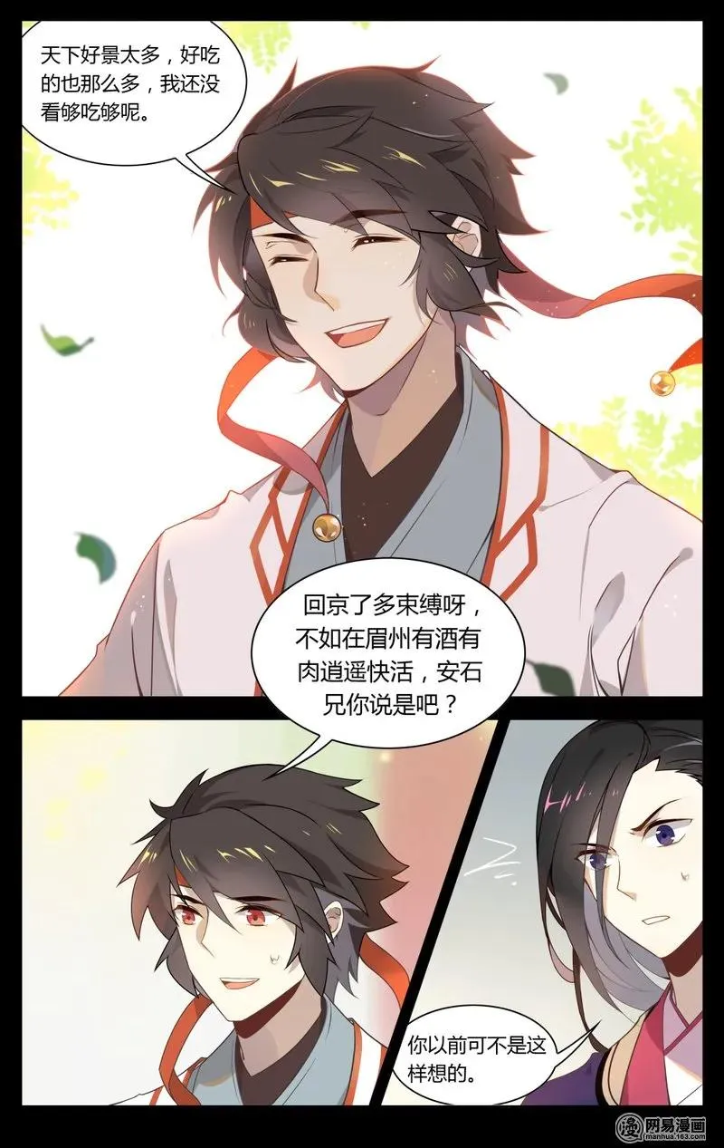 186 第186话 你会后悔的 第6页